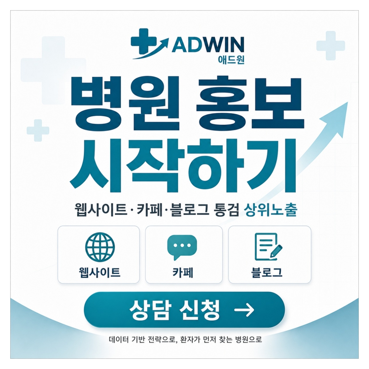 병원 광고 상담 전 확인할 사항