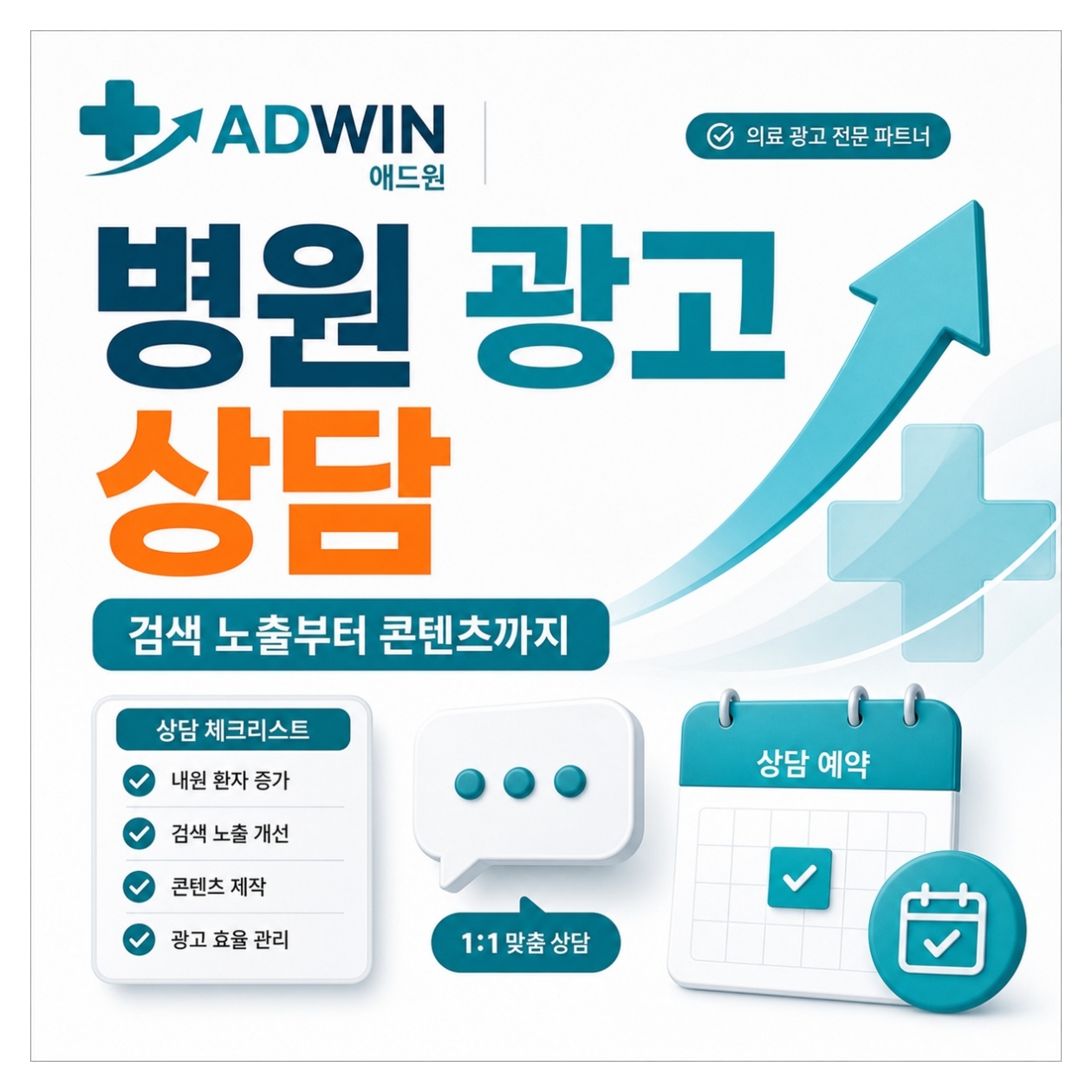 병원 진료과별 키워드 노출